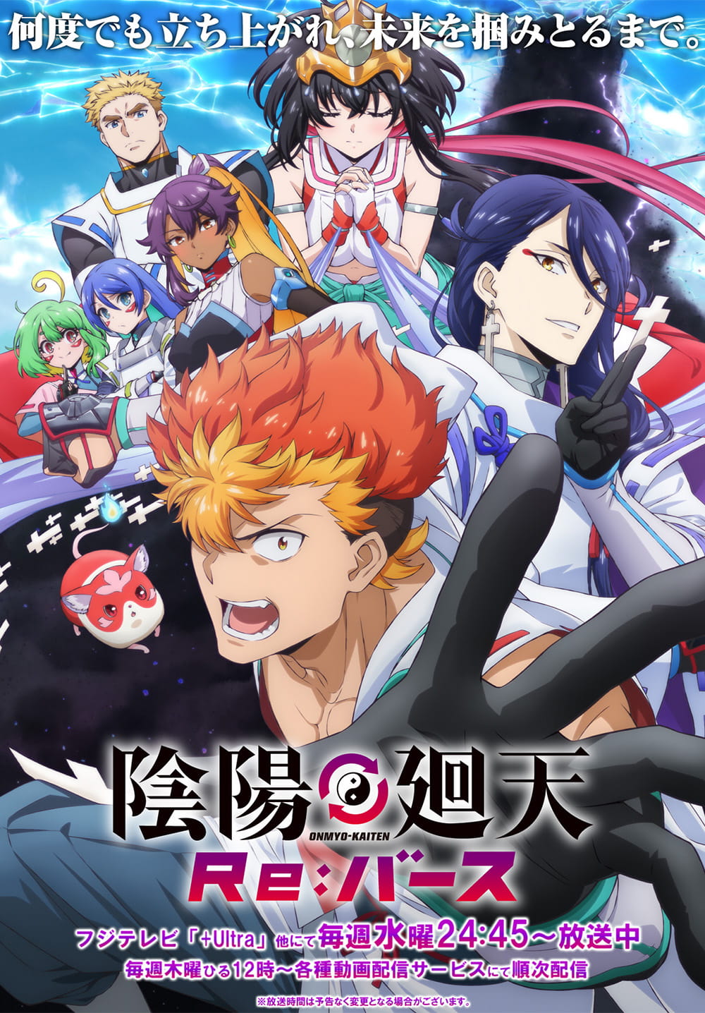 陰陽廻天 Re:バース