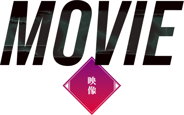 Movie 映像
