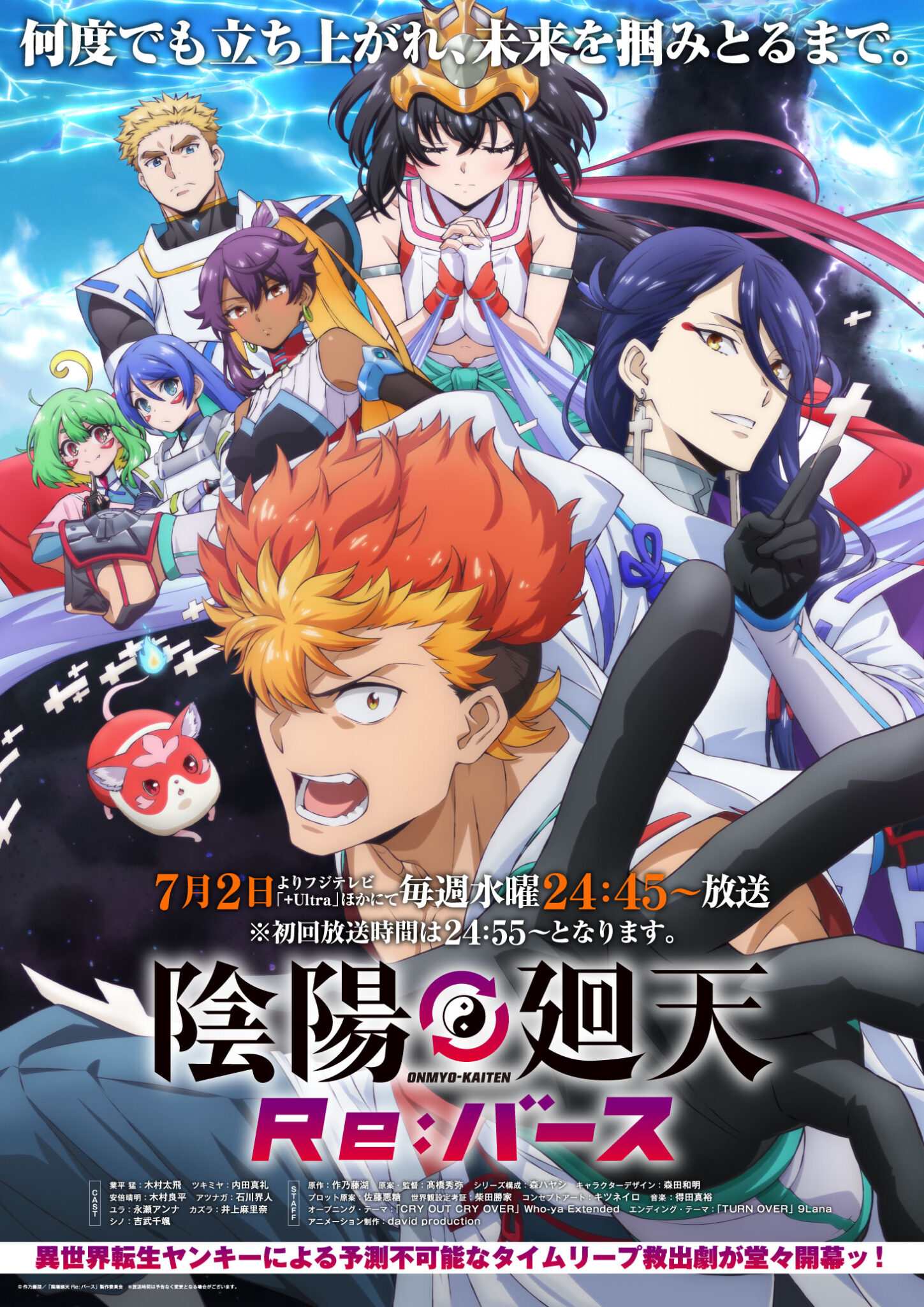 アニメ『陰陽廻天 Re:バース』作品情報|あらすじ、配信サービス、出演声優、原作・関連商品 アニメ『陰陽廻天 Re:バース』作品情報|あらすじ、配信サービス、出演声優、原作・関連商品